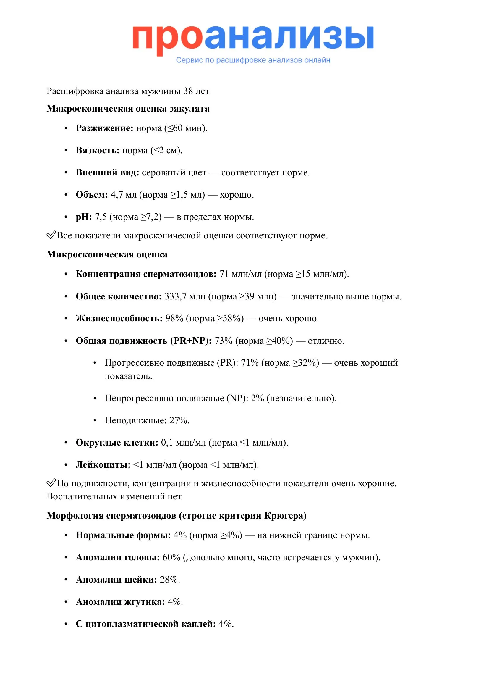 Расшифровка анализов мужчины 38 лет