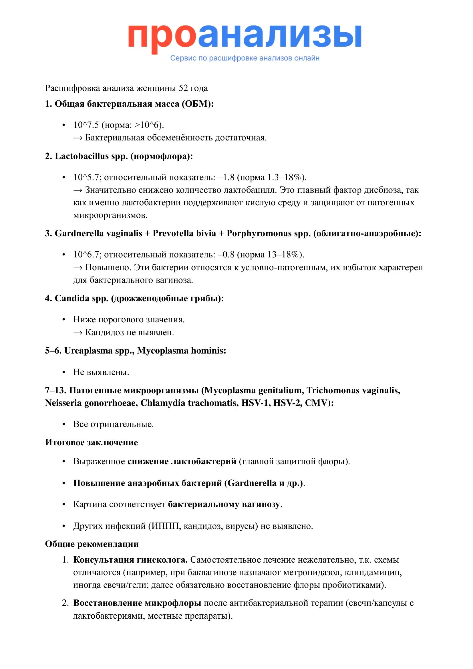 Расшифровка анализов женщины 52 года