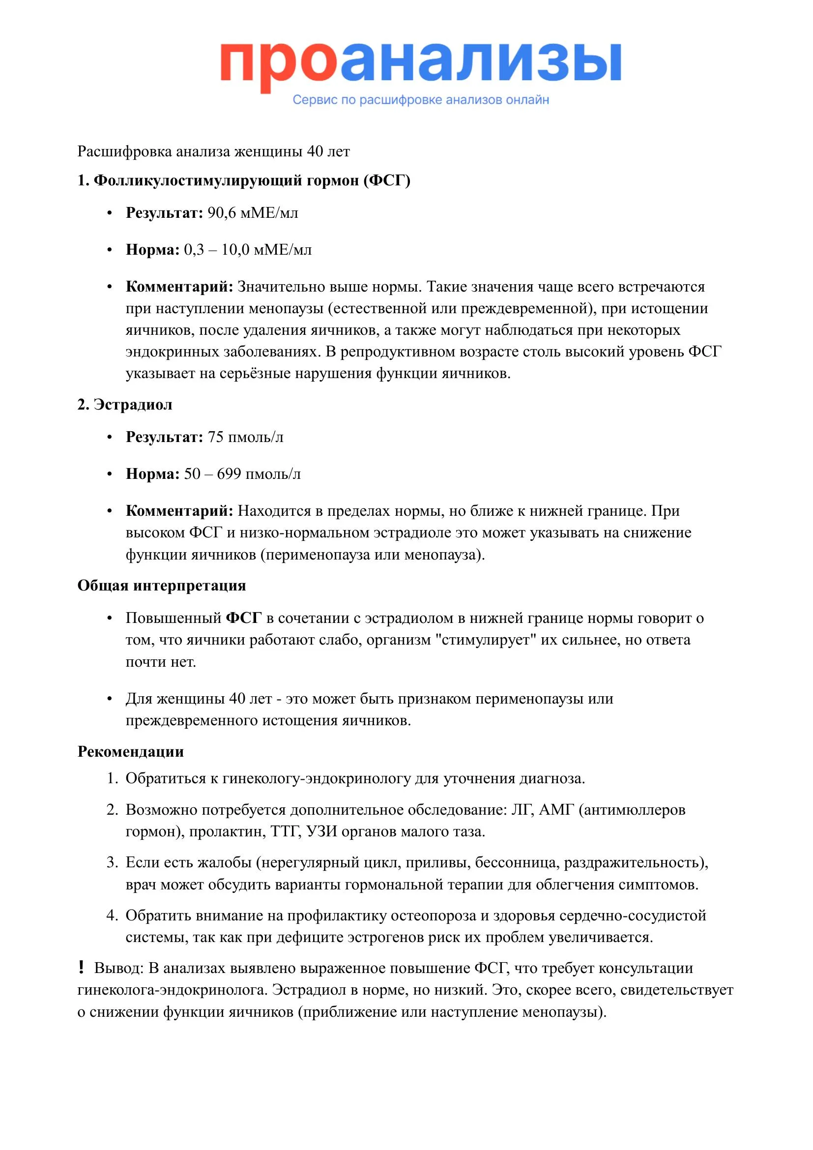 Расшифровка анализов женщины 40 лет