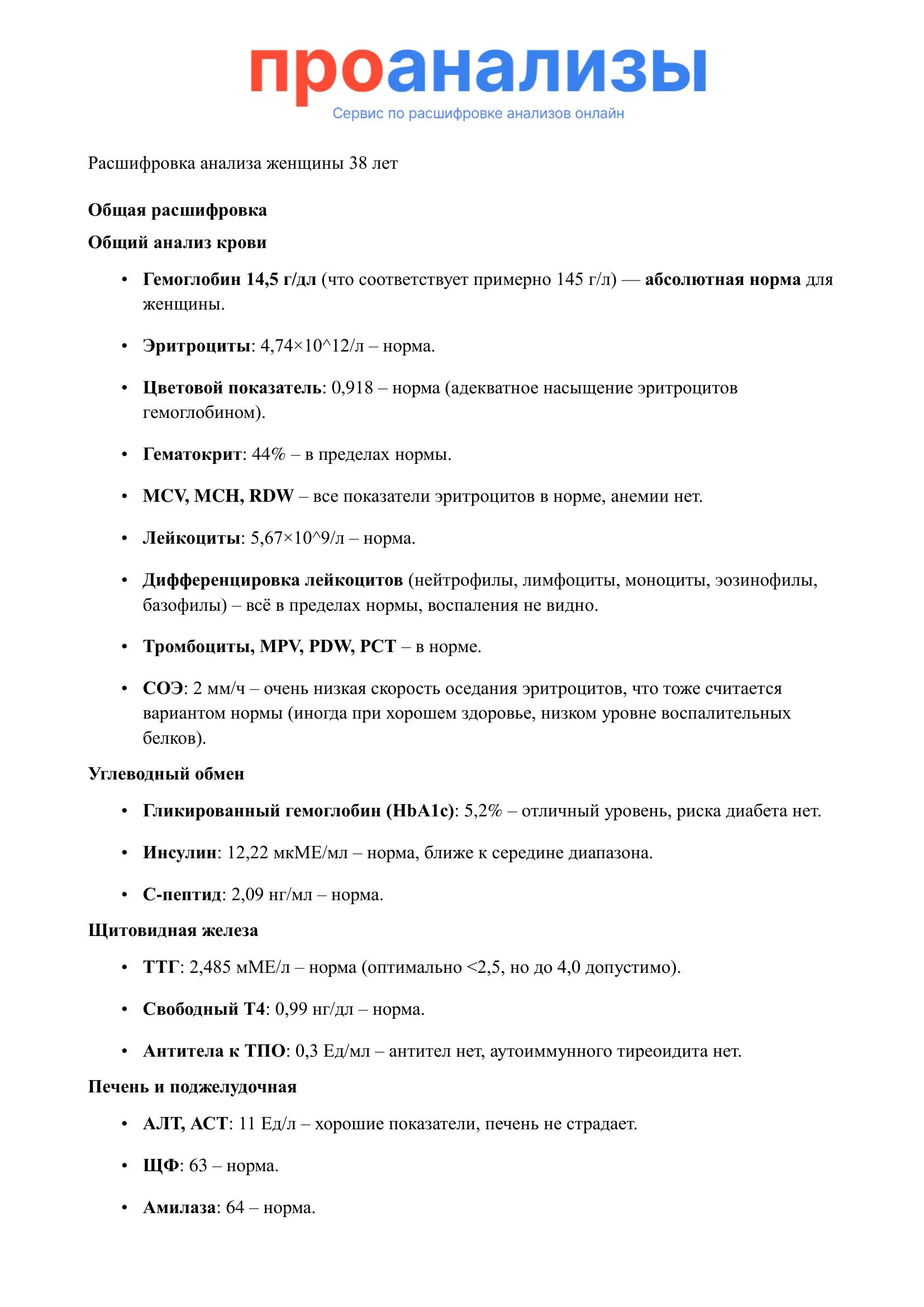 Расшифровка анализов женщины 38 лет