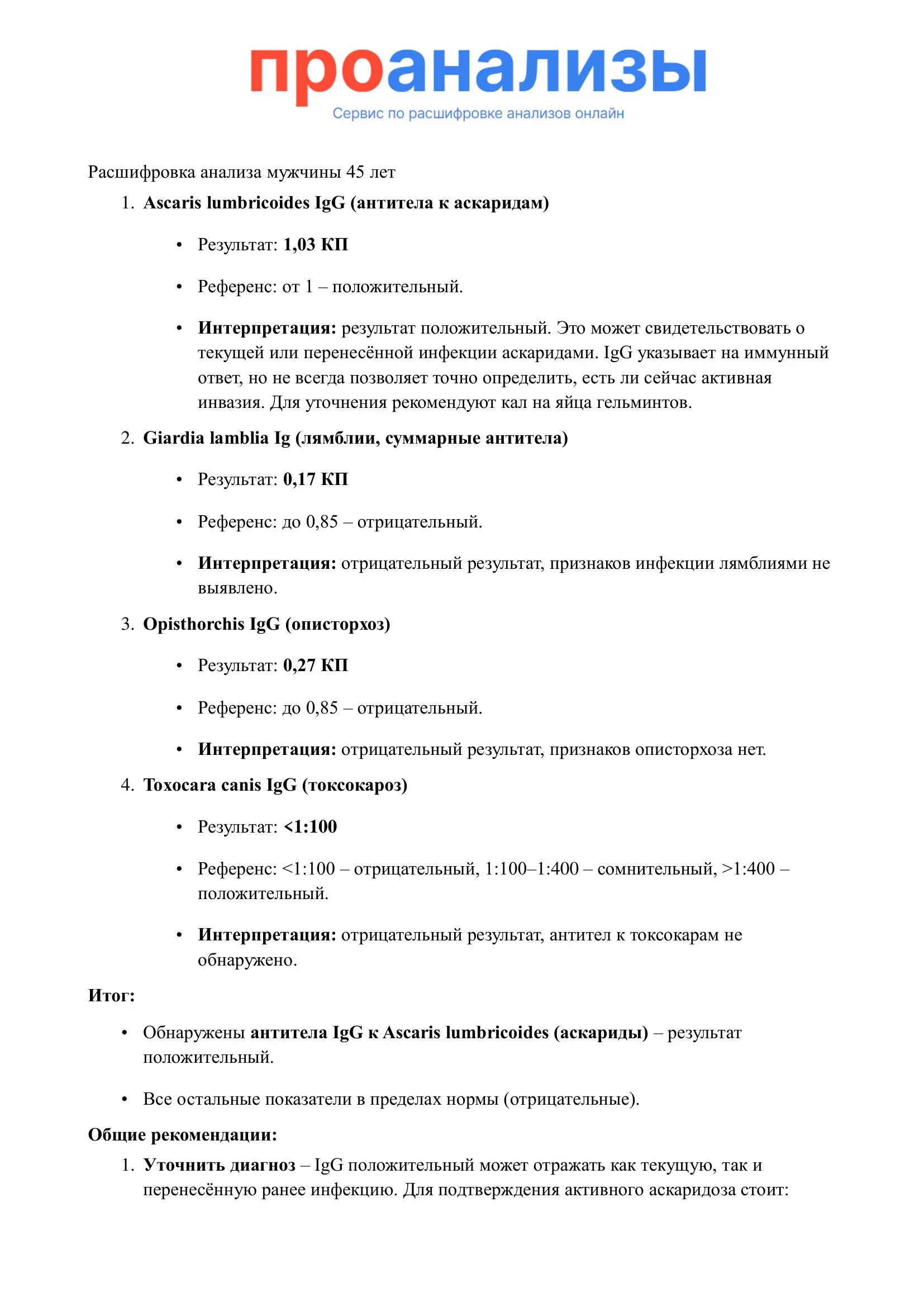Расшифровка анализов мужчины 45 лет