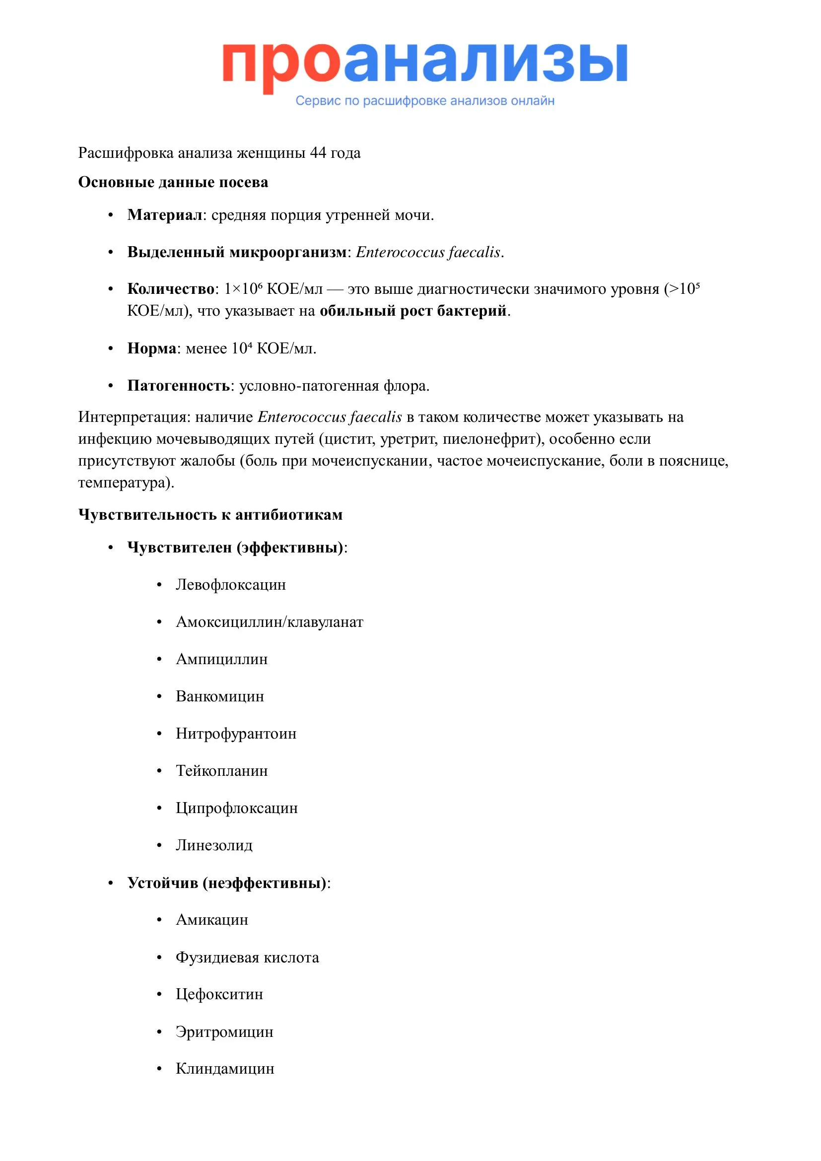 Расшифровка анализов женщины 44 года