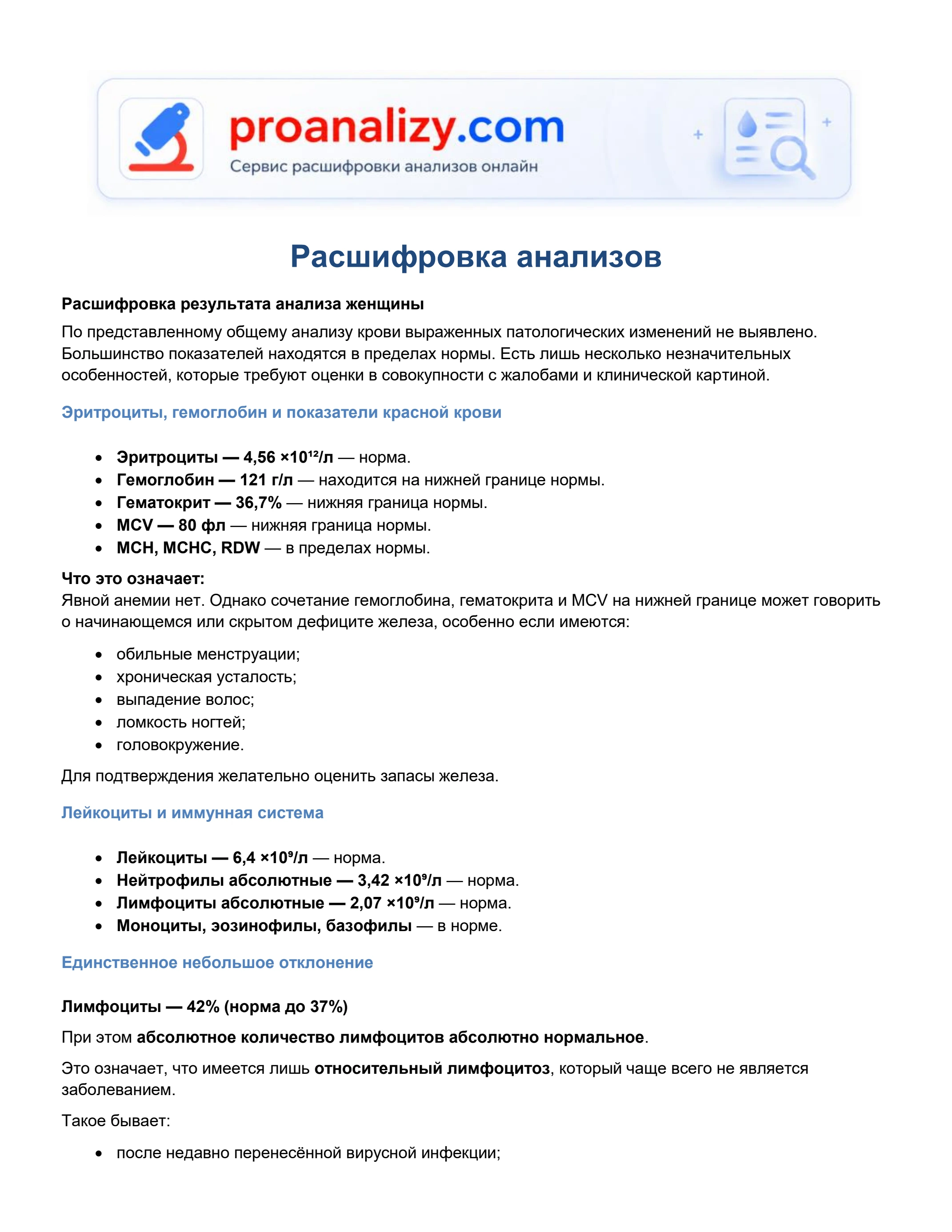 Превью: Общий анализ крови